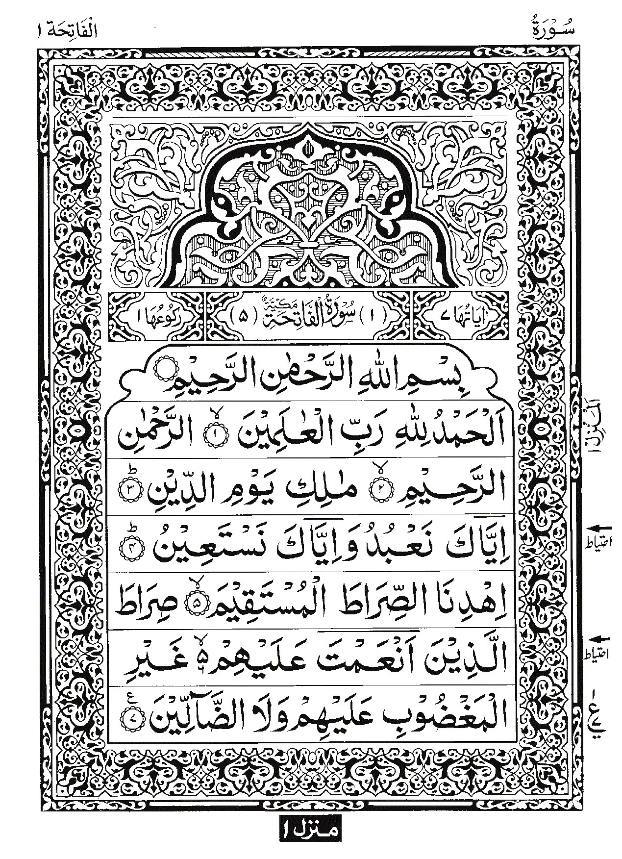 Surah Al-Fatihah Page 1
